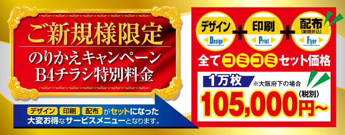 効果的な塾チラシのデザイン 集客プランをご提案 青葉印刷 大阪